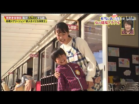 【スカッとジャパン】高橋メアリージュン「新人をイビる保育士」