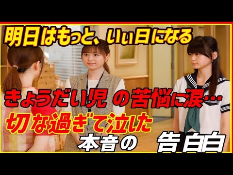 🌙「福原遥×林遣都──ドラマ『明日はもっと、いい日になる』“きょうだい児”の苦悩に涙…切な過ぎて泣いた本音の告白」
