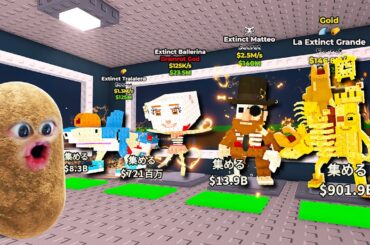 新しい絶滅したブレインロットを全て盗むロブロックス (Roblox)