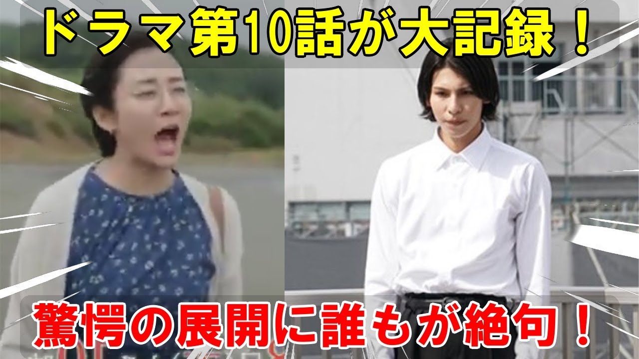 ドラマ第10話の視聴率が驚異の4.8%を記録し、衝撃の結末が世界中の視聴者を震撼させる驚愕の展開 | トレンドエンタメ日本