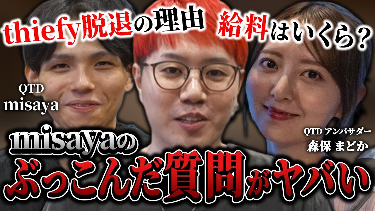 【Misaya’s Kitchen後編】misayaのぶっこんだ質問がヤバすぎる #misaya #森保まどか