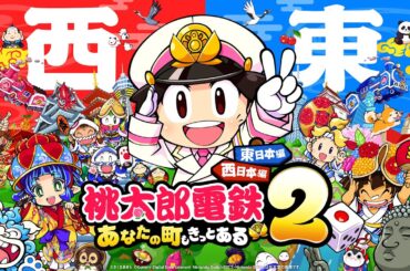【4人実況】友情崩壊！！桃鉄最新作を世界最速先行プレイ『 桃太郎電鉄２ ～あなたの町も きっとある～ 』#1