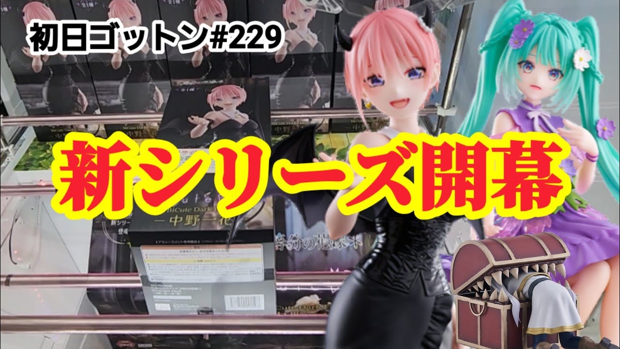 【初日ゴットン#229】!クレーンゲーム攻略【#トレトレ倉庫】【#マンガ倉庫】