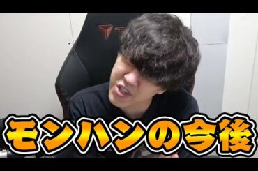 モンハンがより良くなる方法をガチで考えてみた
