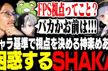 キャラ基準で視点を決める神楽めあに困惑するSHAKAたち【League of Legends】