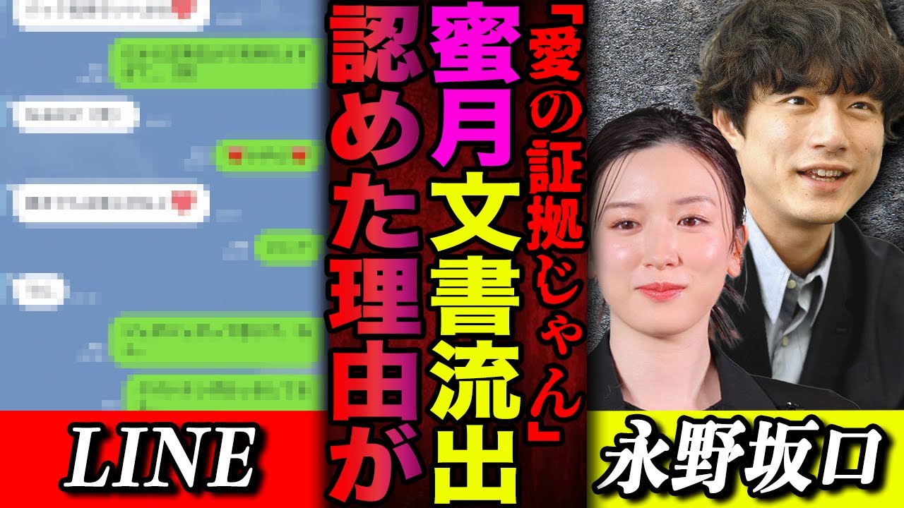 永野芽郁 坂口健太郎との蜜月ついに!?交際認めた”イチャイチャLINE”流出でファンが路頭に迷う!?永野芽郁 奥義が炸裂した”落としのテク”が凄すぎると話題に…