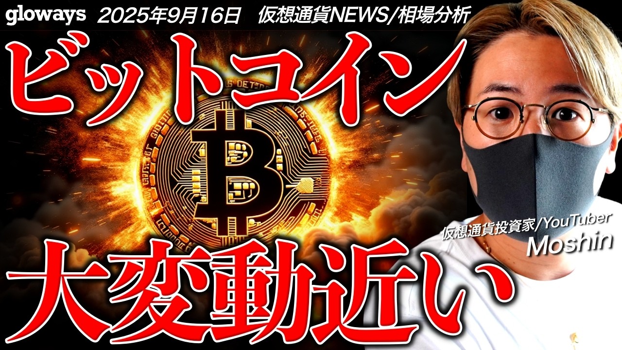 【速報】ついにXRP ETFが誕生!?ビットコインは大変動に警戒!