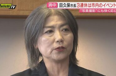 【そもそも、なぜ市長に？】伊東市民が語る田久保市長が誕生した背景 ”観光都市”の課題と閉塞感（静岡・伊東市）