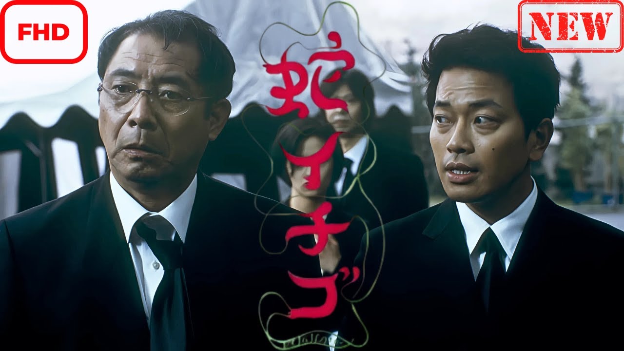 【ドラマ フル】蛇イチゴ【サスペンスドラマ】