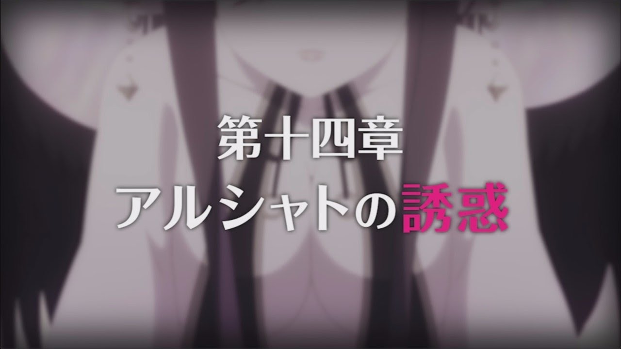 【プリコネR】第3部 第十四章 アルシャトの誘惑 前編