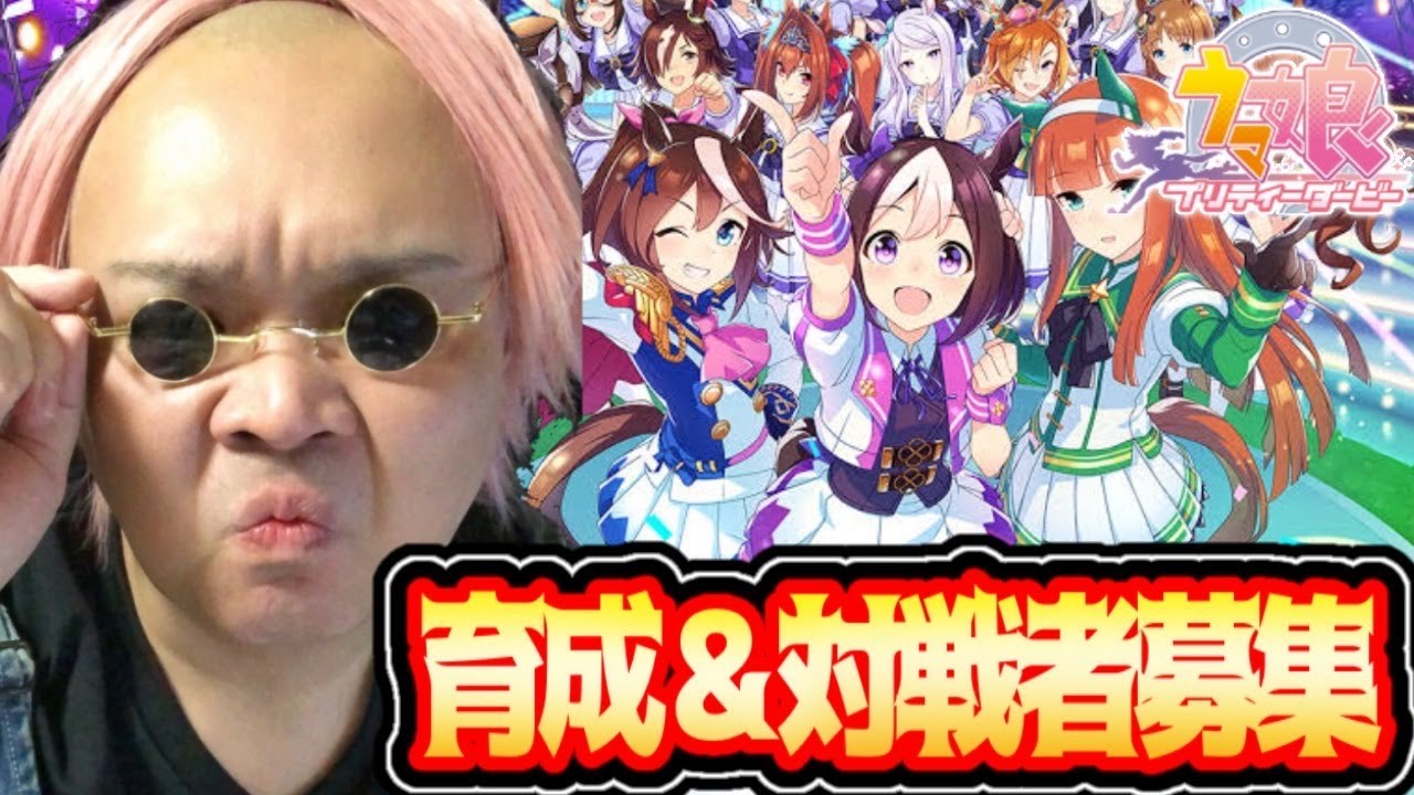 今日は何しよう??とりあえずウマ娘#ウマ娘#プリティーダービー#参加型#祝おたち