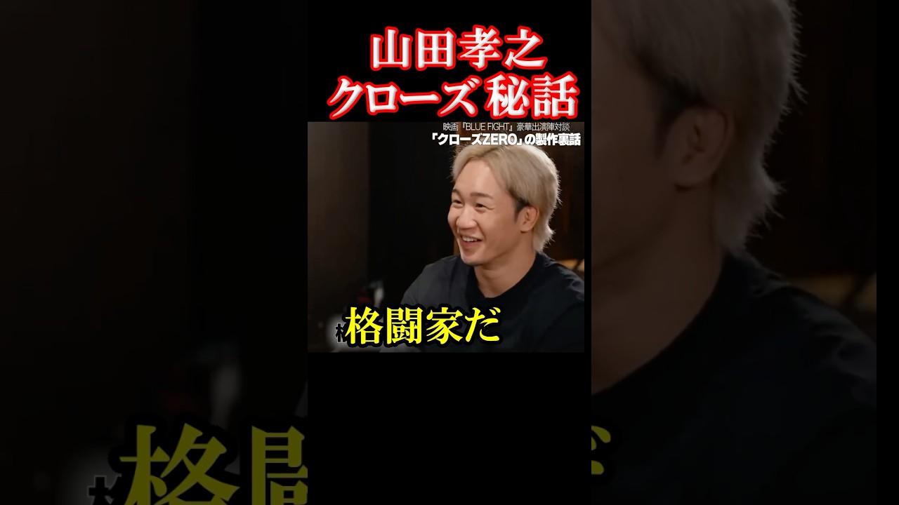 山田孝之の役者魂がエグい!