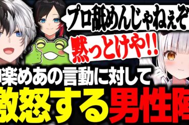 【LTK本番】神楽めあの言動に対しての怒りが爆発する男性陣【LoL/かみと/SHAKA/ゼロスト/神楽めあ/mittiii/うるか】