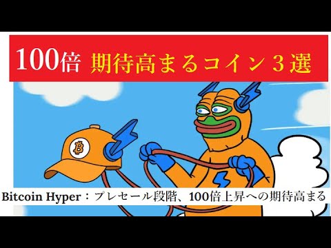 【仮想通貨】100倍期待のアルトコイン3銘柄