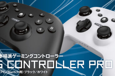 Switch2にも対応する「ゲーミングコントローラーPRO」がタイプツーより9月20日発売 - GAME Watch