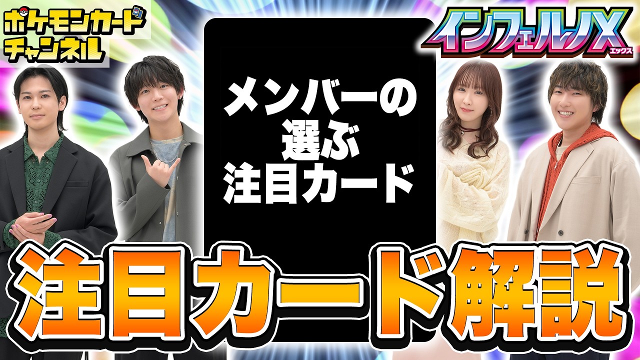【本日初公開】拡張パック「インフェルノX」のカードリストから注目カードを紹介【ポケカ/ポケモンカード】