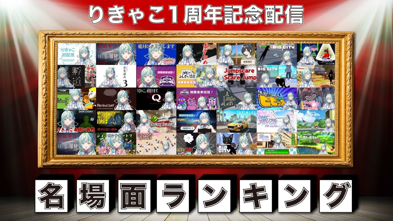 【1周年記念!】りきゃこ名場面ランキング発表!!【りきゃこ/VTuber】
