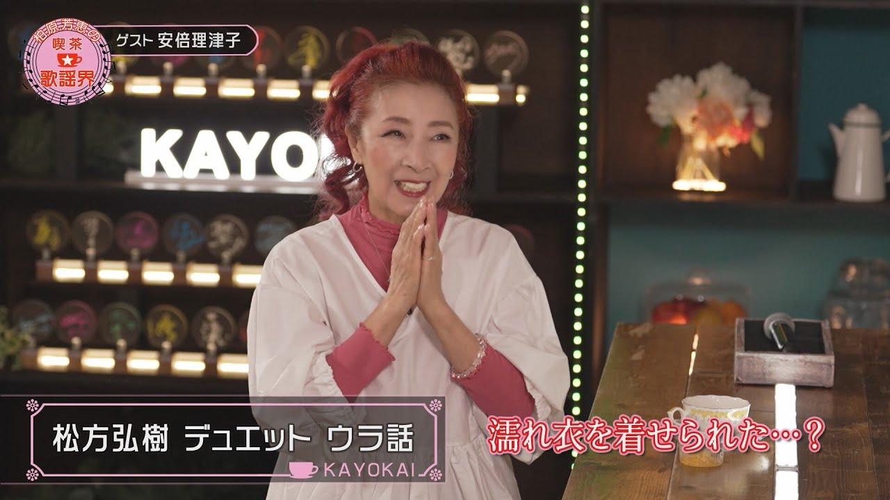 柏原芳恵の喫茶☆歌謡界#130 ゲスト:安倍理津子 後編~「ヘッドライト・テールライト/中島みゆき」 「水鏡/鈴木一平」