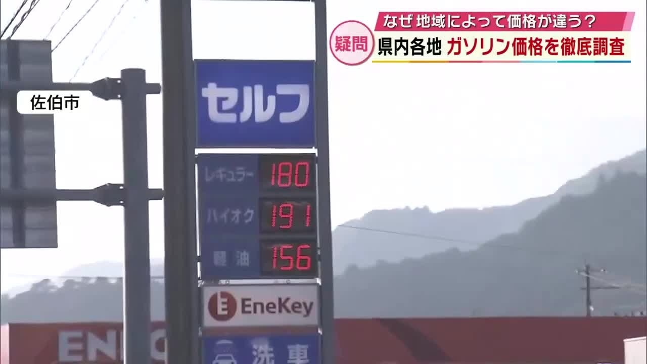 ガソリン高い大分県 独自で販売価格を徹底調査!「最大19円」の地域差はなぜ?…要因は他店を意識か