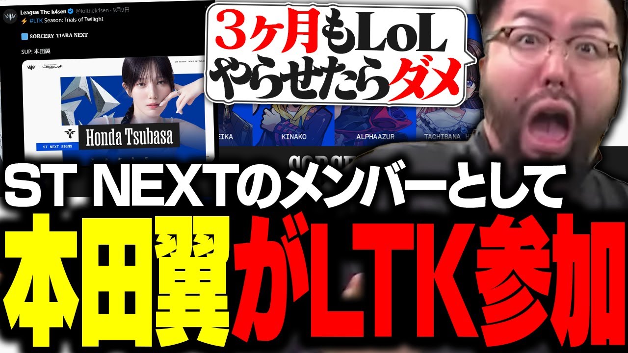 ST NEXTメンバーとして本田翼がLTKに参戦することについて話す鈴木ノリアキ