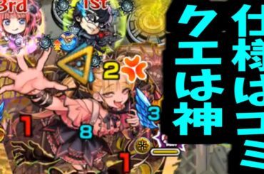 【チェルノボグ】想像以上の神クエ。どうしてこうなった＼(^o^)／【モンスト】