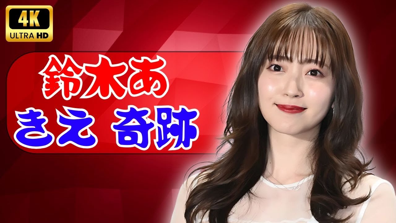 【鈴木あきえ】第3子妊娠を発表 稽留流産を乗り越えて語る「命の奇跡」【元ブランチリポーター】#鈴木あきえ #妊娠出産 #芸能ニュース