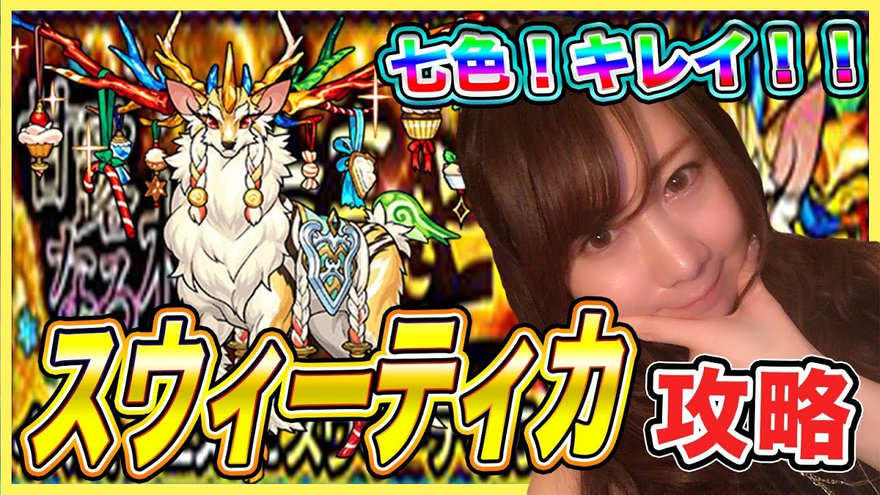 【モンスト】お気に入り蔵馬様♡でスウィーティカ攻略#311【よしださきちゃんねる!】