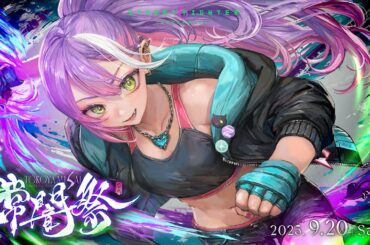 【 #常闇祭 】👾 STREET FIGHTER6　常闇祭 3on3 トーナメント👑【常闇トワ/ホロライブ】