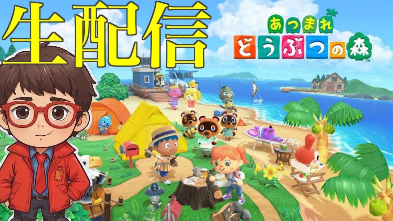 【初見さん大歓迎!】とたけけが来る星3を目指して島を大改装生配信!【あつ森】