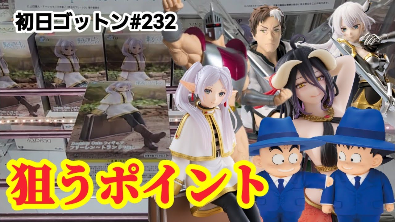 【初日ゴットン#232】狙うポイントはココ!クレーンゲーム攻略【#マンガ倉庫飯塚店】