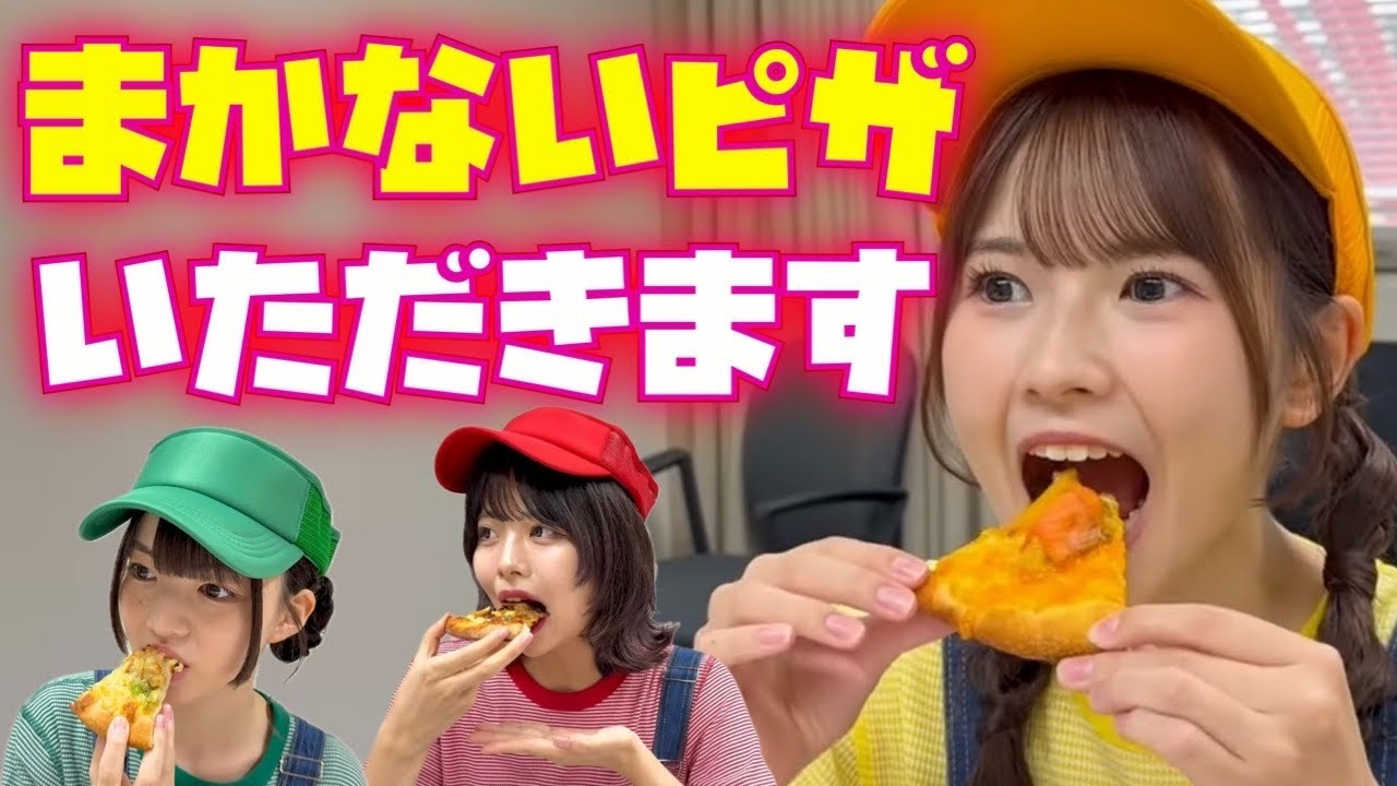 【ピザコラボ】手渡し販売会終わりのお疲れまかないピザトーク【SKE48】