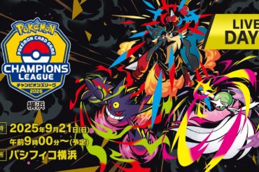 〈PART1〉【ポケカCL2026 横浜 2日目】チャンピオンズリーグ2026 横浜 生放送【ポケモンカードゲーム】