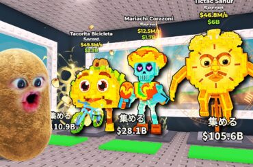 新しい超激レアのメキシコブレインロットを盗むロブロックス (Roblox)