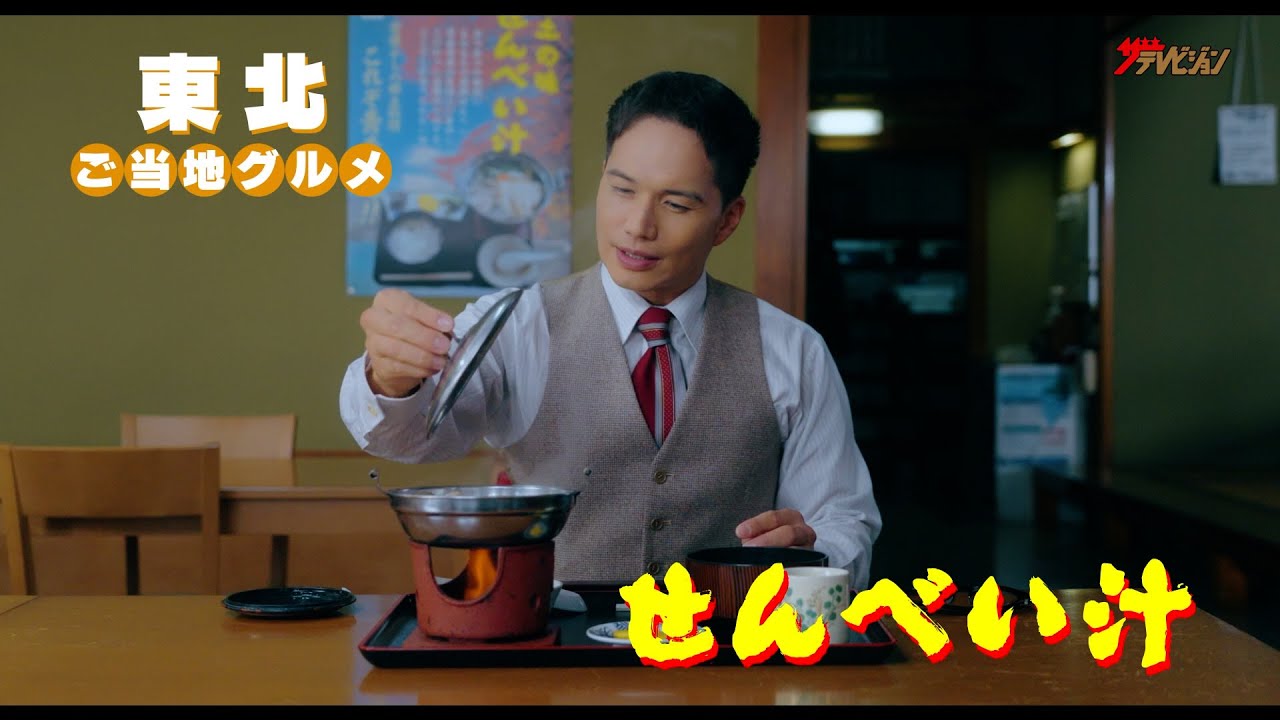 市原隼人、せんべい汁&わんこそばに感情爆発!胃袋の限界に挑む 映画『おいしい給食 炎の修学旅行』15秒スポット「せんべい汁篇」「わんこそば篇」