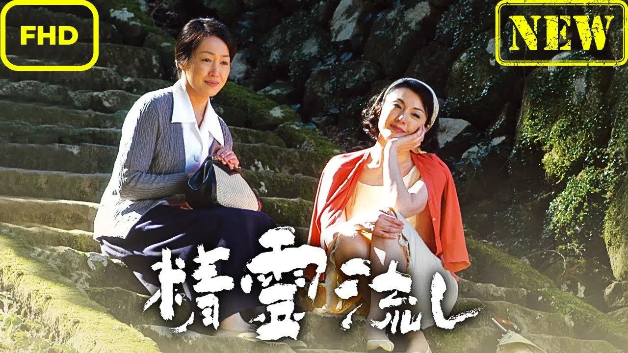 【ドラマ フル】精霊流し【サスペンスドラマ】