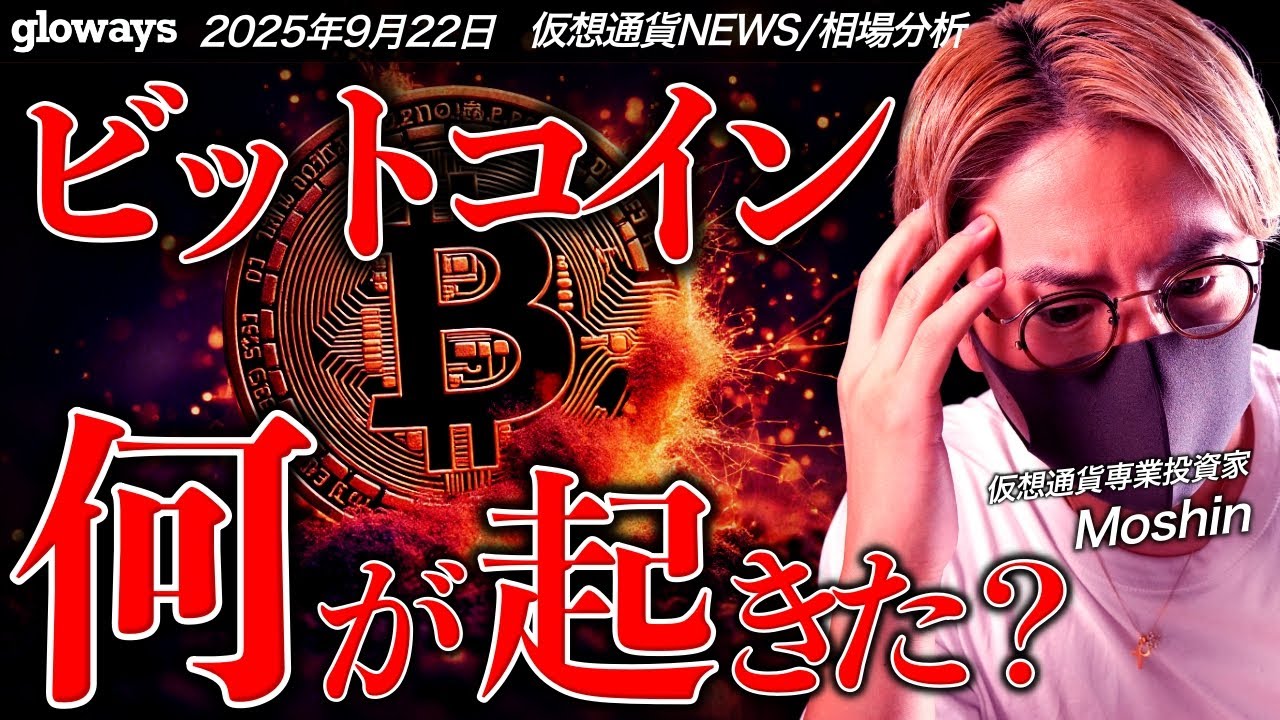 【速報】ビットコイン急落!何が起きた?今は買い時?