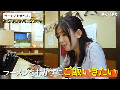 9/27(土)午後10時24分~【ラーメンを食べる。】超濃厚豚骨ラーメンを食べる!
