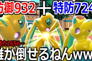 耐久以外全てを捨てた防御"1656"の要塞デオキシスDが、全てのダメージを無効化してしまった。【ポケモンSV実況】
