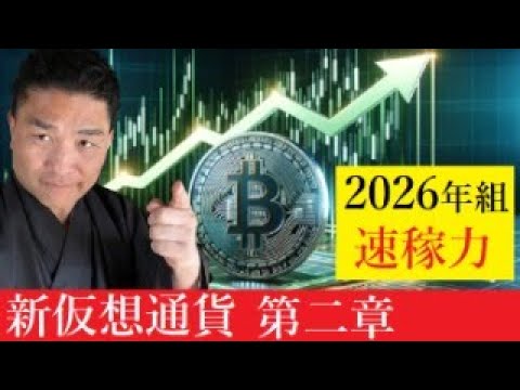 【隠居TV】新仮想通貨2「第三話:ステーブルコインJPYC非課税作戦」