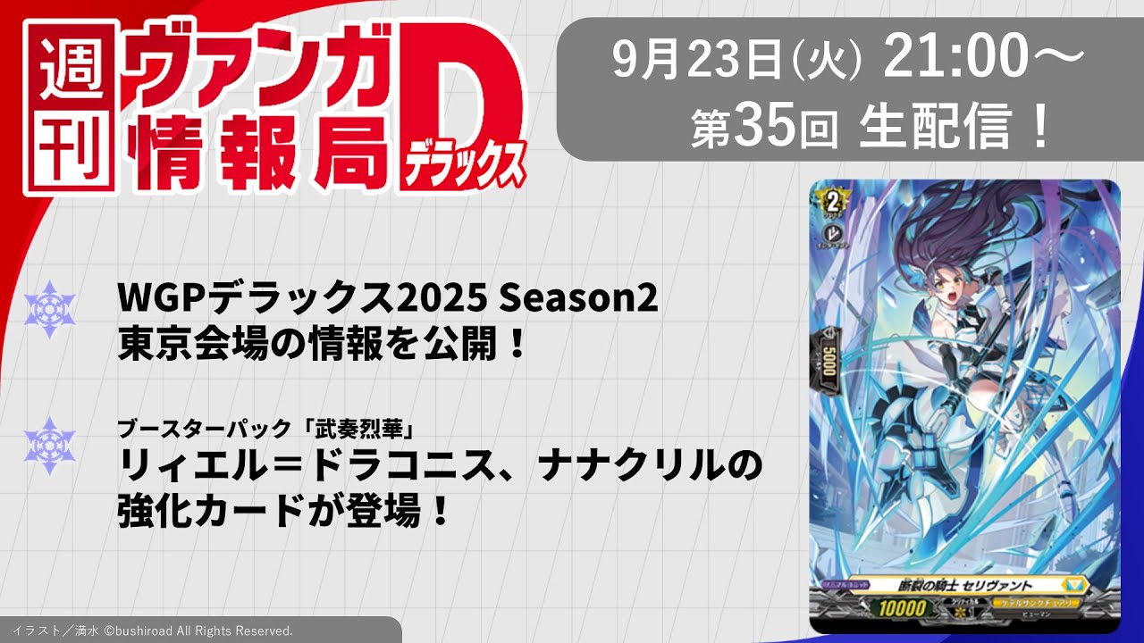 週刊ヴァンガ情報局デラックス ~第35回~