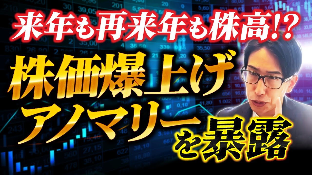 【株価爆上げアノマリー】来年も再来年も株高へ。史上最強の株上昇アノマリーを暴露!祝日の市況解説も!