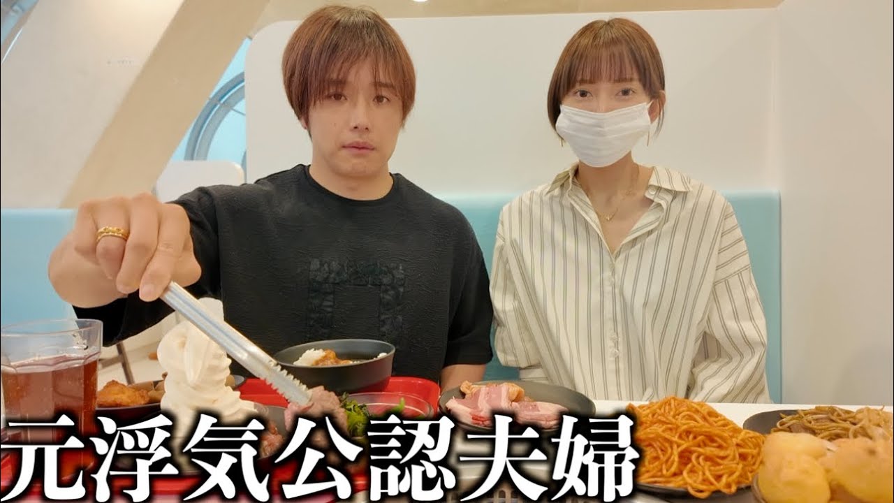 激痩せして身体が急変してる元嫁レイナをすたみな太郎に誘ってヒカル夫婦が上手くいく方法をご教授する。