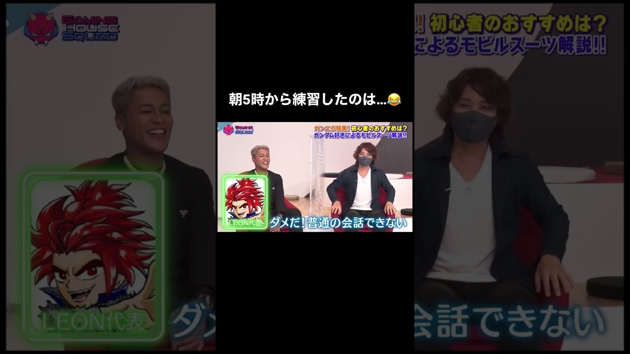 LEON代表のユニコーーン‼朝5時から練習を重ねたのはガンエボ❔それとも…🤔#shorts #shortvideo