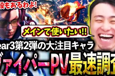 Year3大注目の新キャラ"C.ヴァイパー"のPVを視聴し、強そうすぎる技の数々に本気でキャラ替えを考える立川【C.ヴァイパー/新キャラ】【立川/CR/スト6】