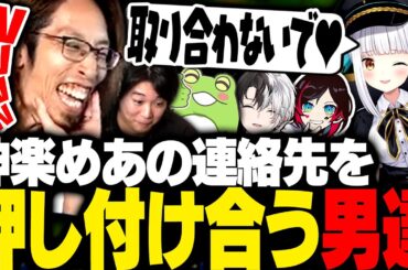 寝坊する神楽めあを起こすために誰が連絡先を交換するかで押し付け合うSHAKA達【League of Legends】