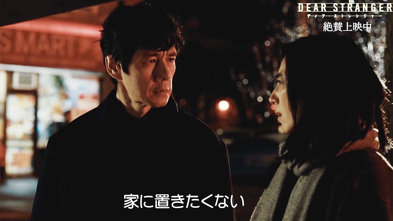西島秀俊、主演作で英語演技披露 日・台・米合作映画「Dear Stranger/ディア・ストレンジャー」本編映像冒頭10分が公開
