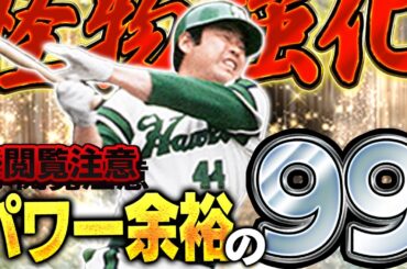怪物爆誕ですwwww2025OB第一弾で登場した門田博光にフルスイングがついて必須級になりました【プロスピA】# 1710