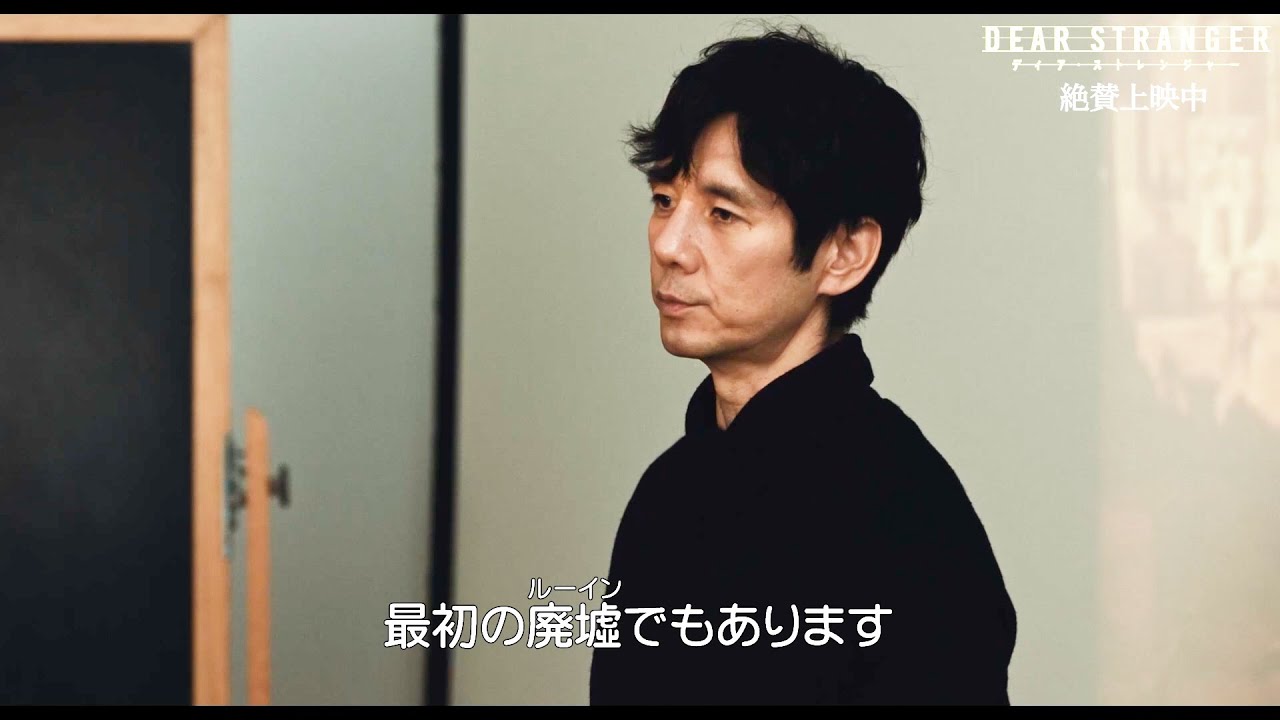 西島秀俊、“ほぼ英語”での演技に挑戦!流ちょうな発音を披露 映画『Dear Stranger/ディア・ストレンジャー』冒頭本編映像解禁