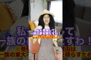 【実話】息子と一緒に東大を受験して受かったお母さん#Shorts