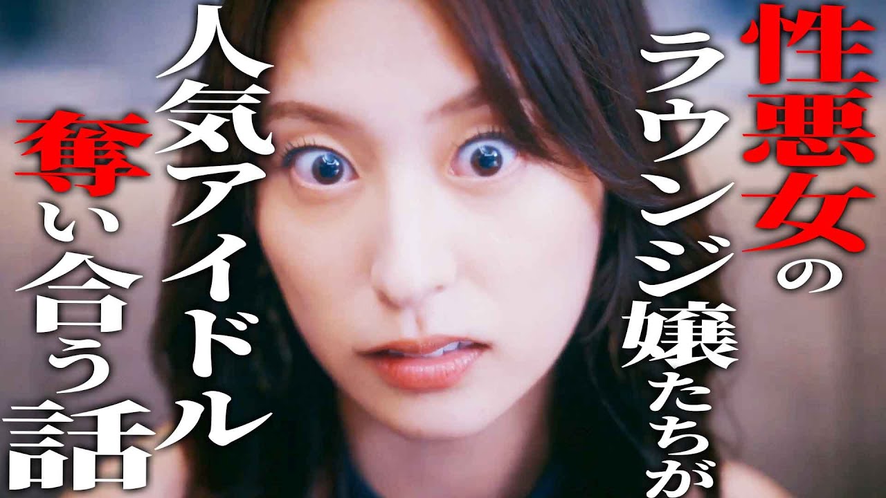 蹴落とし合って男を取り合うラウンジ嬢 【ドラマ紹介】